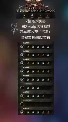 流放之路怎么让技能退回，流放之路技能怎么自动释放插图