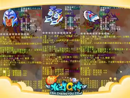 新水浒q传神佑武器照片，新水浒q传分解神功装备插图1