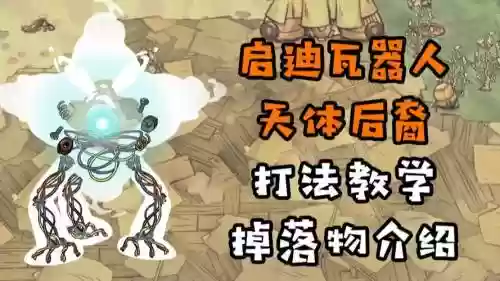 后裔下隐藏任务攻略，后裔下boss插图