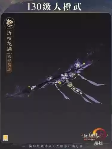 剑三万花过度装备，剑三万花伤害高吗插图
