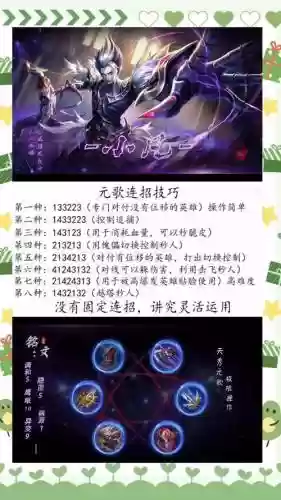 王者荣耀s12元歌技能，王者荣耀元歌技能顺序插图