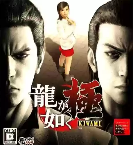 如龙极全视频攻略，如龙极要怎么做呢插图1