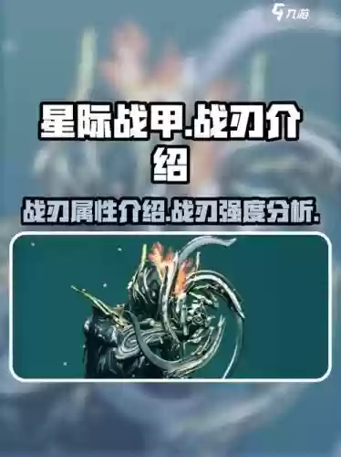 星际战甲新手高伤害武器，星际战甲新手高伤害武器有哪些插图