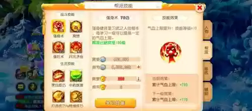 梦幻西游这么加帮派，梦幻怎么增加帮派资金插图1