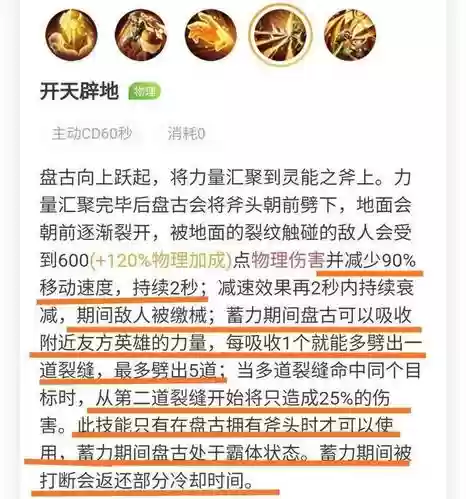 盘古一技能怎么二次跳跃，盘古一技能技巧插图1