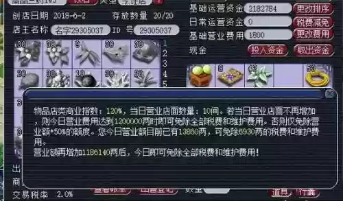 梦幻西游2018开店税收，梦幻西游开店怎么收税插图1