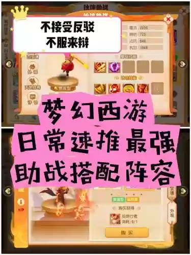 梦幻西游手游普通助阵，梦幻手游最佳助阵插图1