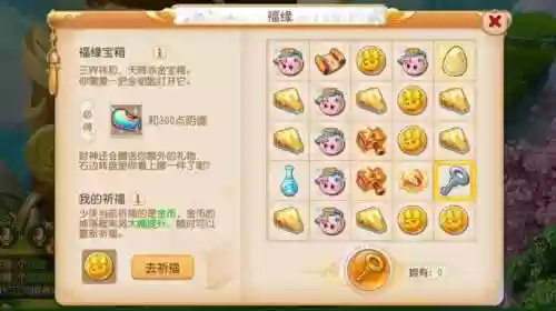 梦幻西游祈福效果哪个好，梦幻西游祈福宝箱怎么获得插图1