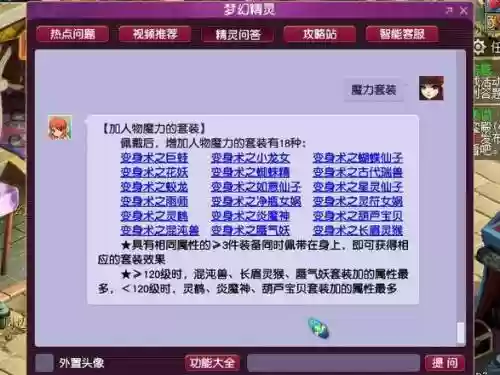 梦幻西游进阶长眉，梦幻西游长眉套装效果插图