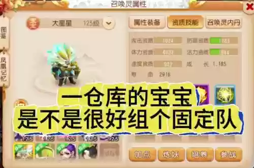 梦幻西游手游打术固定，梦幻手游固定队系统推荐插图1