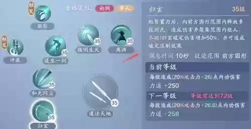 真武技能界面，真武技能详解插图1