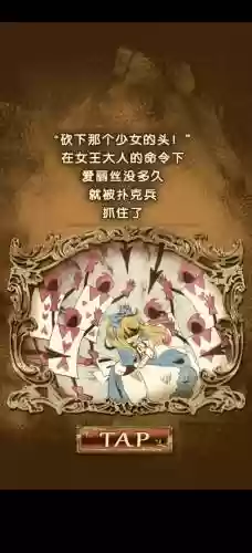 爱丽丝审判第二章攻略，爱丽丝的精神审判攻略第2章插图1