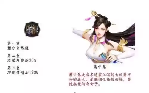 金庸群侠传5触发萧中慧攻略，金庸群侠传5爱与死萧中慧纯爱线插图
