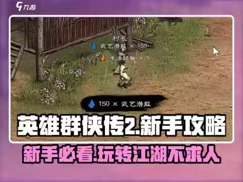 英雄群侠传2阵容搭配，英雄群侠传2阵容搭配攻略插图