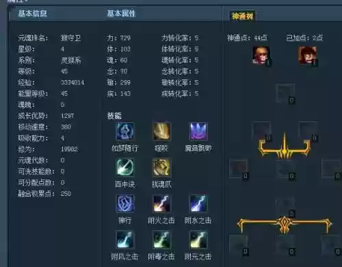 天下3元魂珠技能描述,天下3元魂珠完美技能插图1 天下3元魂珠技能描述,天下3元魂珠完美技能插图1