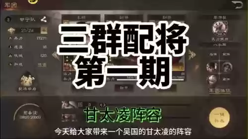 群阵容甘宁怎么搭配，甘宁阵容推荐插图