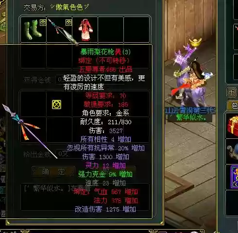 问道70级法金装备，问道70级法金套装插图1