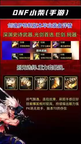 90级剑魂里鬼装备，90级剑魂毕业装备插图1