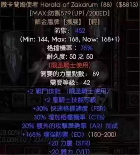 暗黑2v1.12暗金装备，暗黑2暗金装备大全图文版插图1