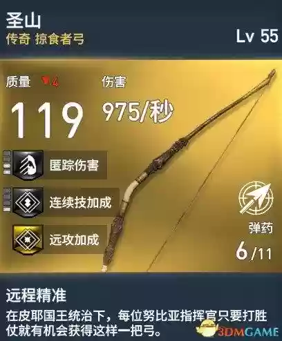 刺客信条起源武器详解，刺客信条起源武器效果插图