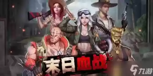 末日血战阵容搭配详解视频，末日血战最强搭配插图1