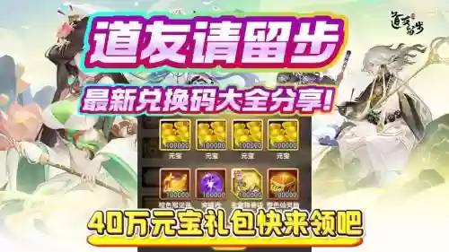 手游道士出关怎样搭配阵容，道士出关兑换码插图1