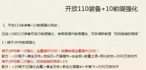 天之游侠装备合成配方，天之游侠110装备合成公式插图1