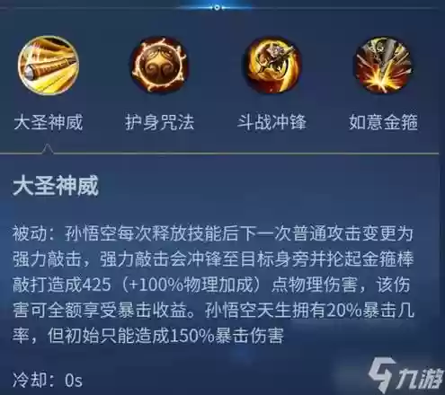 孙悟空手下最强阵容搭配,孙悟空技能怎么打插图1 孙悟空手下最强阵容搭配,孙悟空技能怎么打插图1