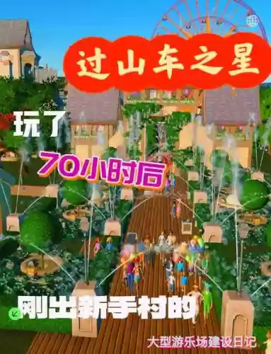 过山车之星过山车建造攻略，过山车之星过山车入口怎么建插图