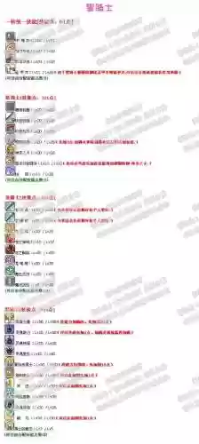 龙骑技能特职，龙骑的技能插图1