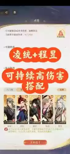 平民凌统战法阵容搭配,凌统技能搭配插图1 平民凌统战法阵容搭配,凌统技能搭配插图1