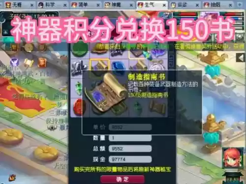 梦幻西游多少分给150书，梦幻西游150书要多少神器积分插图
