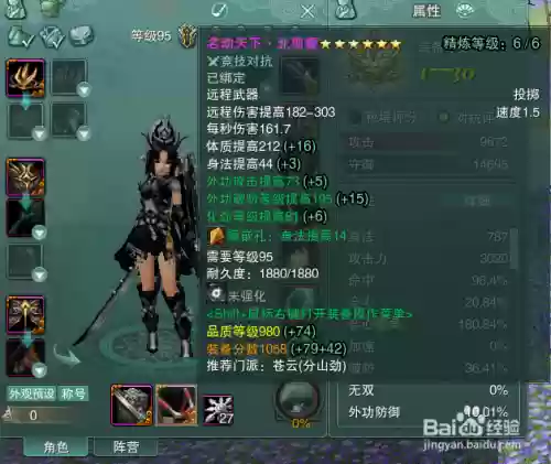剑三95满级后装备，剑三95装备攻略插图