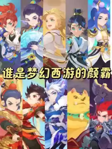 手游梦幻西游玩那个人物好，梦幻西游手游哪个角色好用插图1