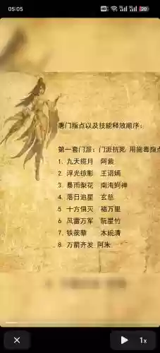 天龙八部3唐门卡79攻略秘籍，天龙八部3唐门秘籍选择插图