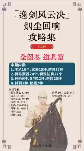剑道风云装备如何解绑，剑道风云小说在线阅读插图1