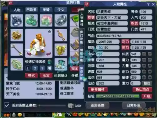 梦幻西游109蓝书攻宠，梦幻西游109级攻宠插图1