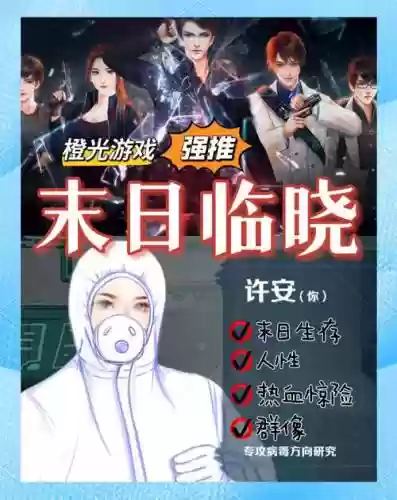 末世末世橙光游戏攻略，橙光游戏末世末世光暗攻略插图1