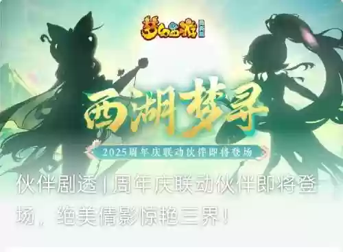 梦幻西游3周年版下载地址,梦幻西游电脑版周年庆插图 梦幻西游3周年版下载地址,梦幻西游电脑版周年庆插图