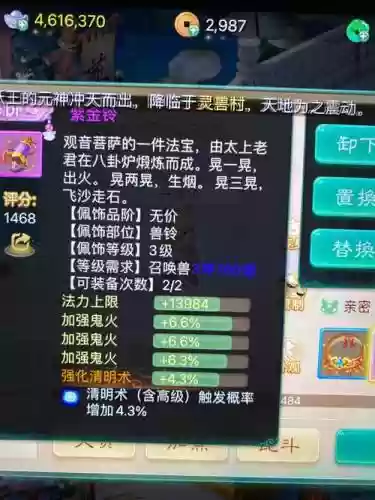 大话手游的装备，大话手游装备炼化规律插图1