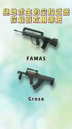 刺激战场空投武器300，刺激战场空投枪插图1