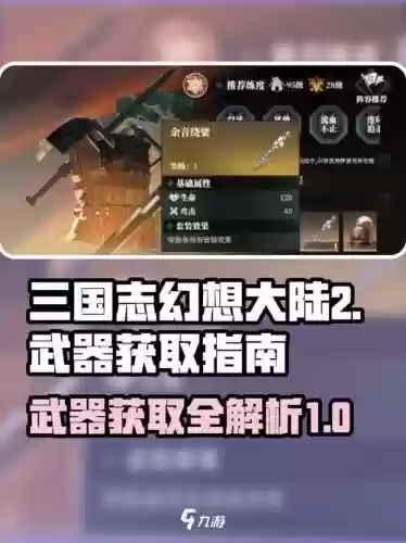 幻想大陆武器，幻想大陆武器大全图鉴最新版本插图1