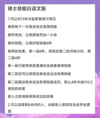 骑士技能好了就用宏，骑士实用宏插图