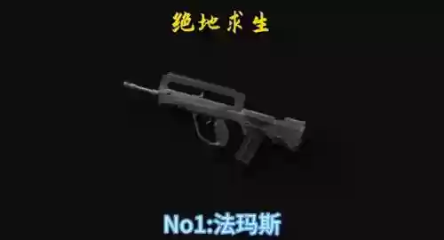 刺激战场空投武器300，刺激战场空投枪插图