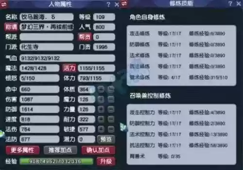 梦幻西游109天宫力敏加点怎么样，梦幻西游109力天宫和敏天宫插图1