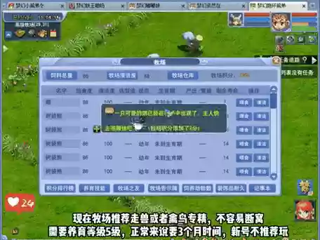 梦幻西游牧场庭院一个月多少储备，梦幻庭院和牧场哪个给的储备多插图