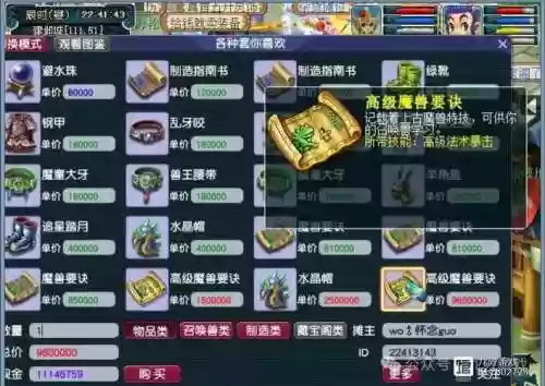 梦幻西游140装备没人用，梦幻西游140武器多少钱一把插图