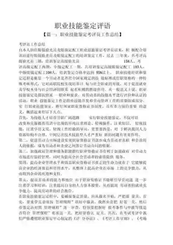 技能师傅描述，对技能大师的简短评价插图1