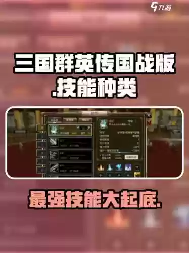 三国群英战5技能编号，三国群英5必杀技插图1