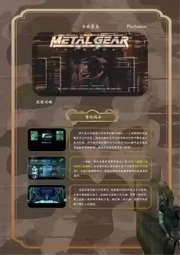 合金装备全武器解锁，合金装备图文攻略插图